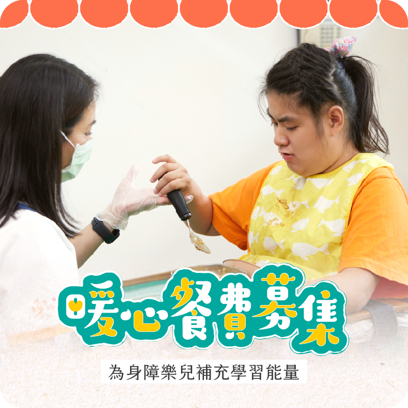 暖心餐費