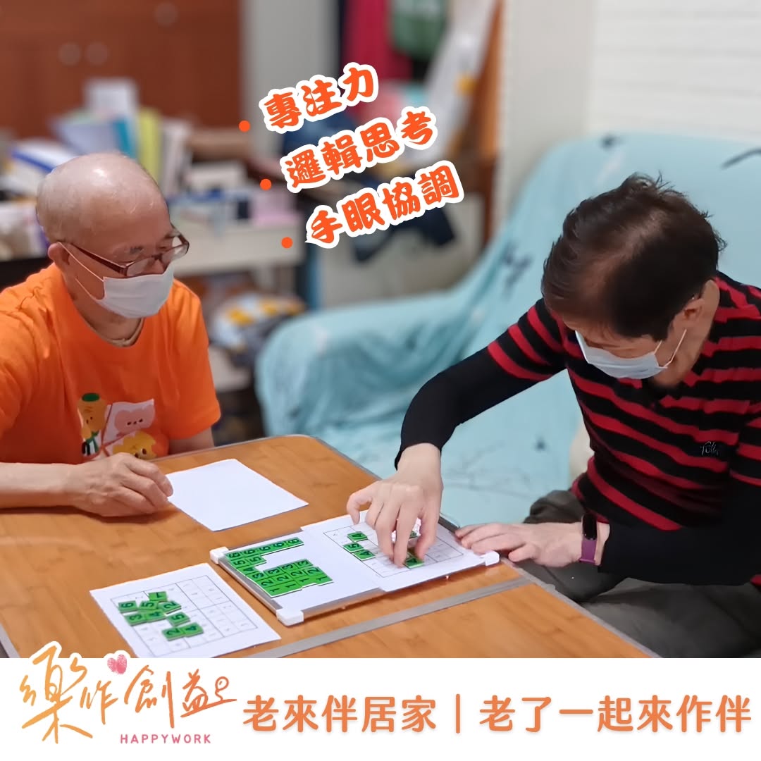 長輩參與認知遊戲與手眼協調活動